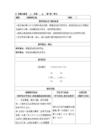 北师大版二年级上册谁的得分高教学设计