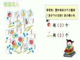 小学 / 数学 / 人教版 / 一年级上册11~20各数的认识课件PPT