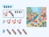 人教版数学一年级上册一、2比多少 课件