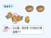 人教版数学一年级上册三、4分与合 课件