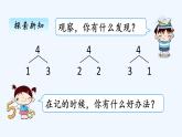 人教版数学一年级上册三、4分与合 课件