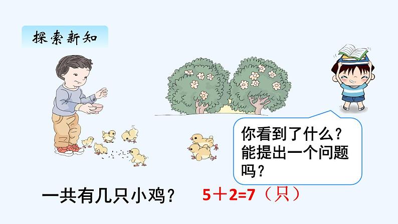 人教版数学一年级上册五、9连加 连减 课件第3页