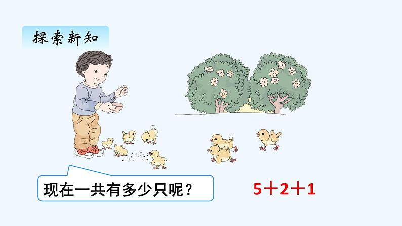 人教版数学一年级上册五、9连加 连减 课件第4页