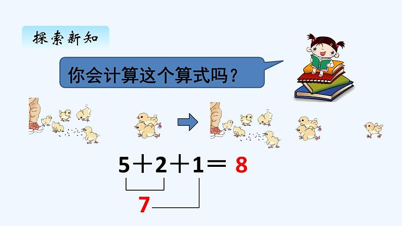 人教版数学一年级上册五、9连加 连减 课件第5页