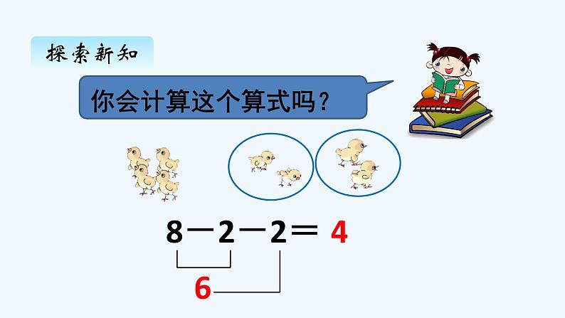 人教版数学一年级上册五、9连加 连减 课件第7页