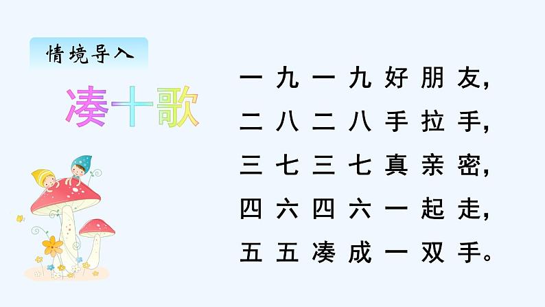 人教版数学一年级上册五、8 10的加减法 课件第2页