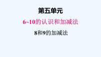 人教版8和9教案配套ppt课件