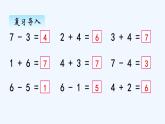 人教版数学一年级上册五、5 8和9的加减法 课件