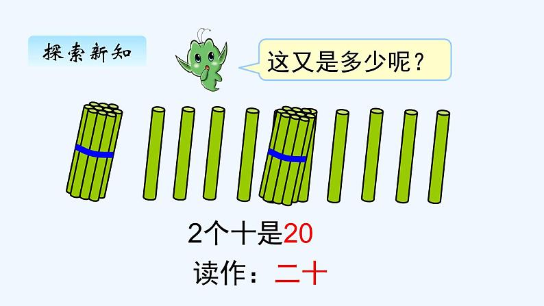 人教版数学一年级上册六、1 11~20各数的认识 课件06