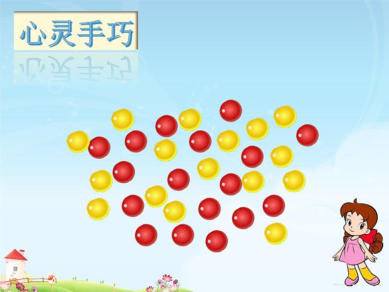 苏教版数学三年级上册 ● 间隔排列 课件第8页