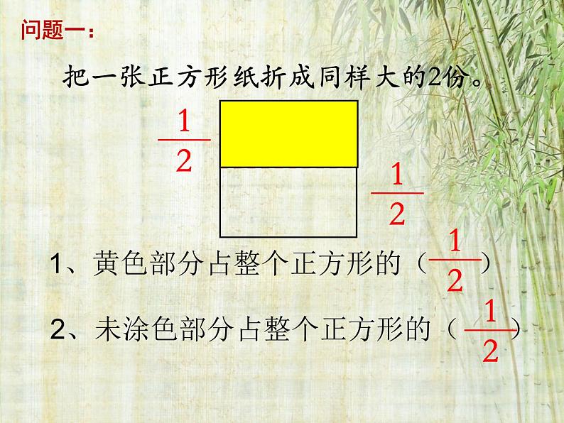 苏教版数学三年级上册 七 分数的初步认识（一）认识几分之几 课件第2页