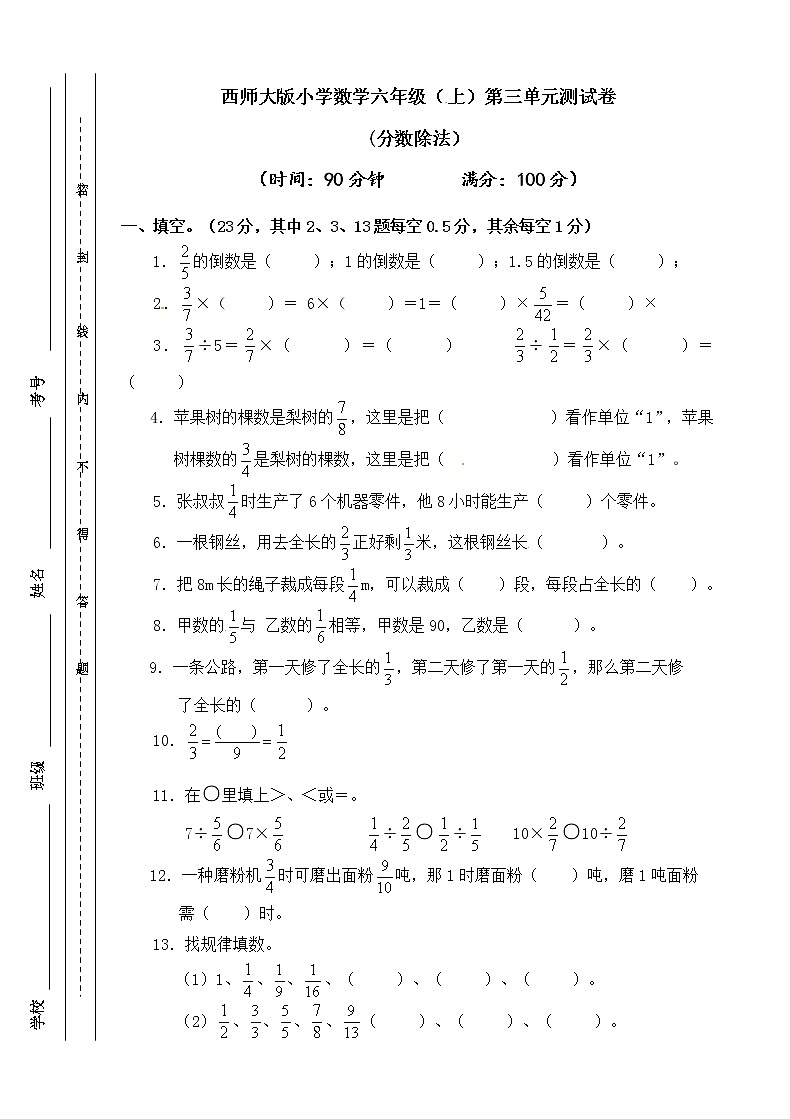 西师大版 六年级上册数学试题-第三单元 分数除法（含答案）【精品原创】01