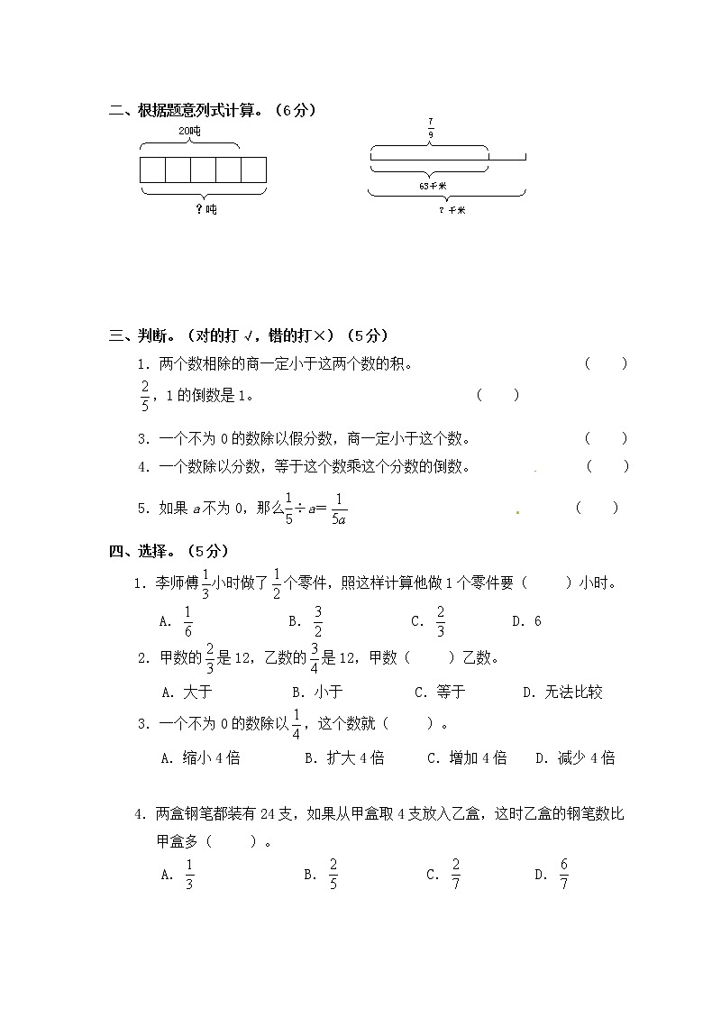 西师大版 六年级上册数学试题-第三单元 分数除法（含答案）【精品原创】02