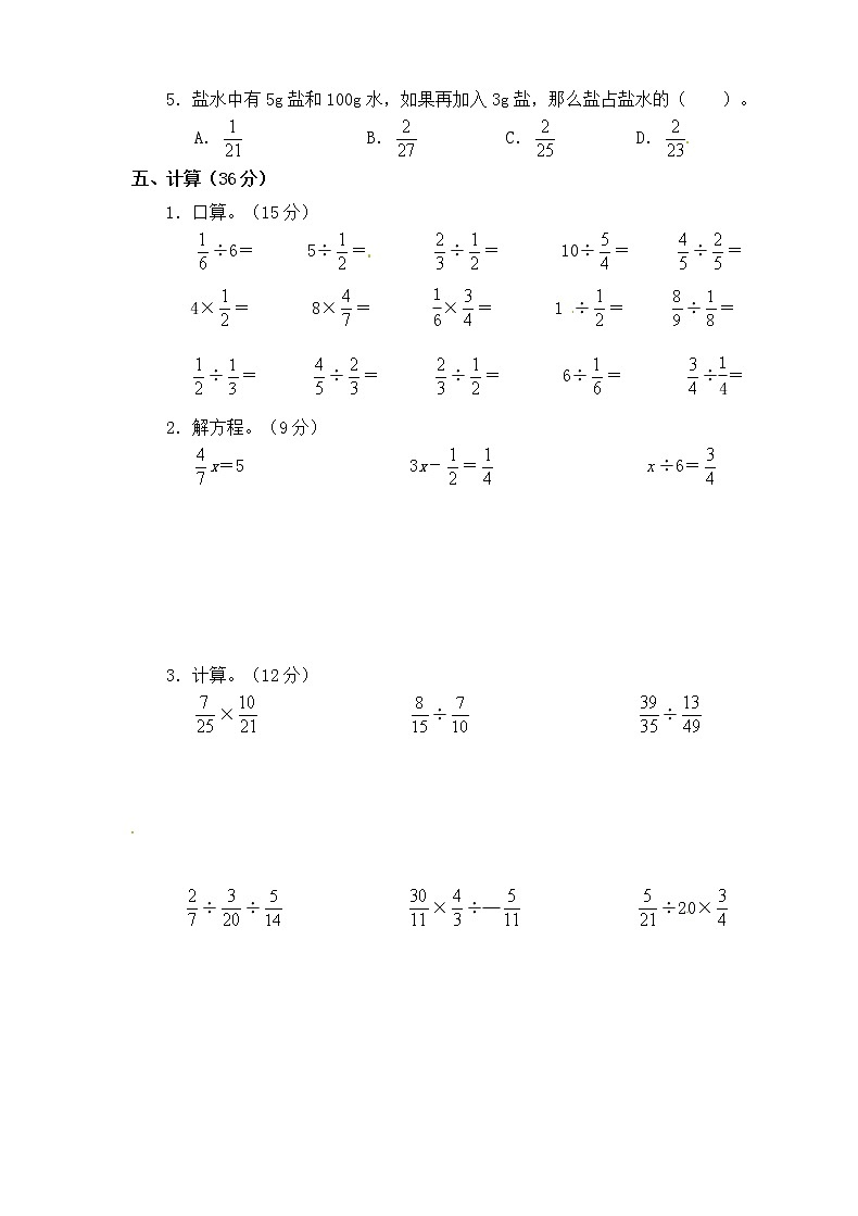 西师大版 六年级上册数学试题-第三单元 分数除法（含答案）【精品原创】03