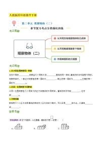 小学数学人教版四年级下册2 观察物体（二）教学设计