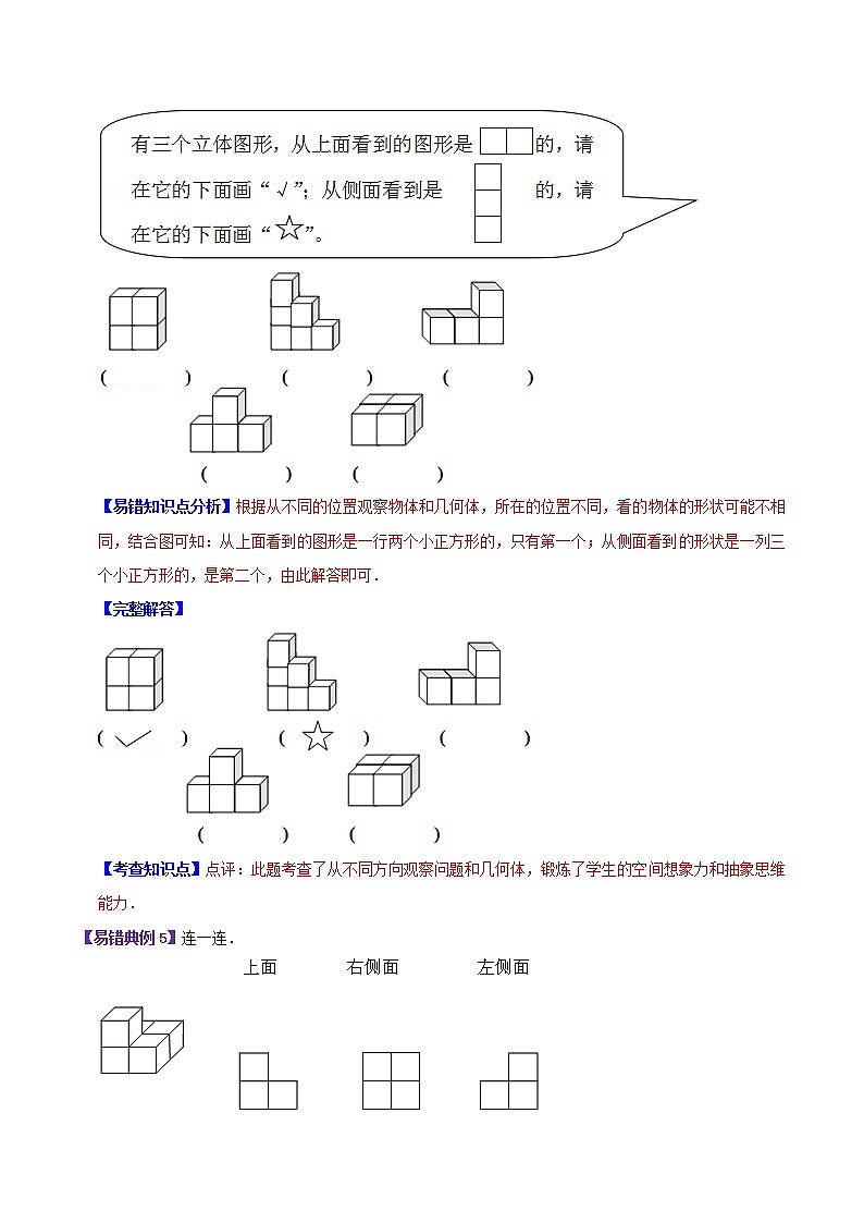 【考点讲义】人教版 四年级数学下册考点分类强化训练 第二单元《观察物体（二）》章节复习（原卷＋解析）03