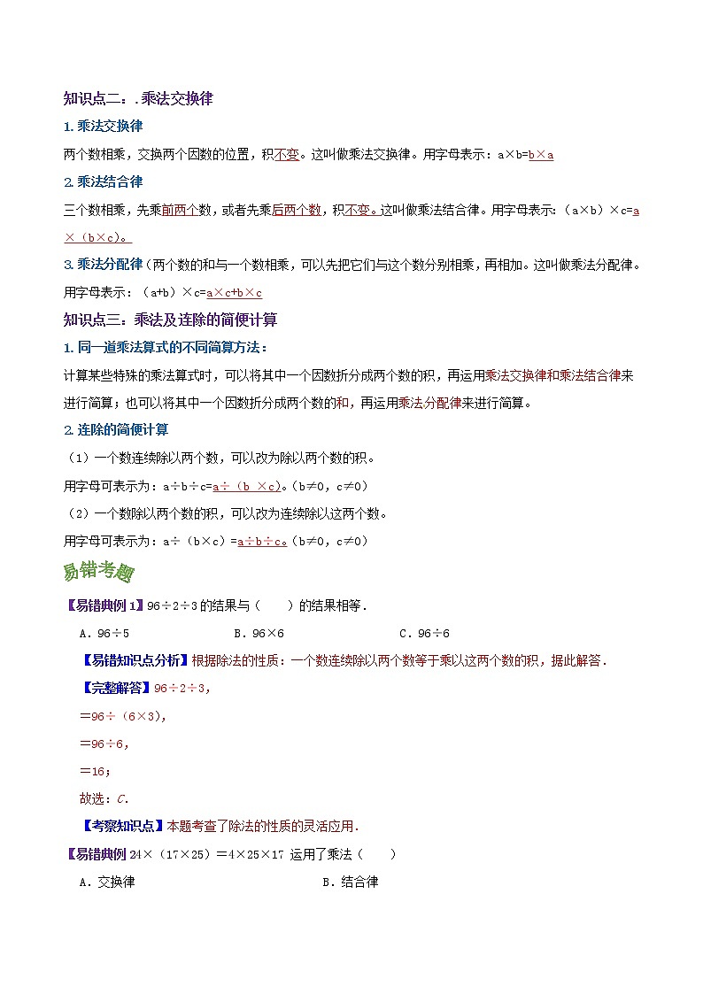 【精品】第三单元《运算定律》章节复习—四年级数学下册考点分类强化训练（解析）人教版第2页