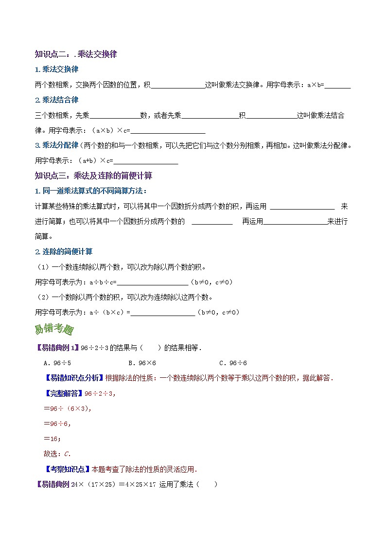 【精品】第三单元《运算定律》章节复习—四年级数学下册考点分类强化训练（原卷）人教版第2页