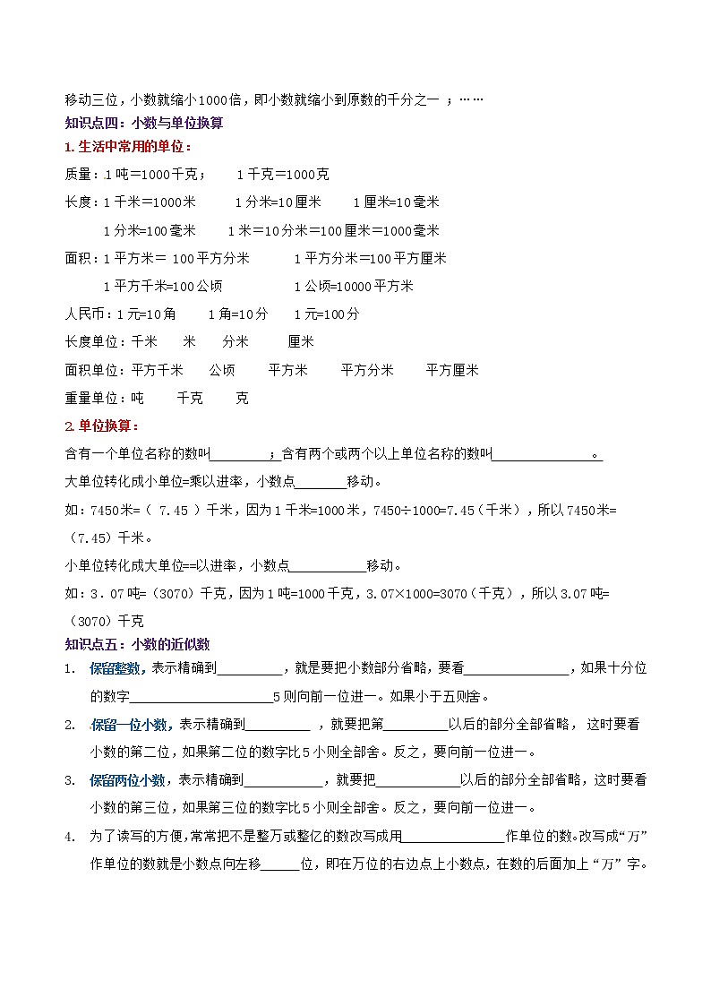 【考点讲义】人教版 四年级数学下册考点分类强化训练 第四单元《小数的意义和性质》章节复习（原卷＋解析）03