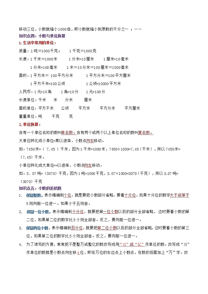 【考点讲义】人教版 四年级数学下册考点分类强化训练 第四单元《小数的意义和性质》章节复习（原卷＋解析）03