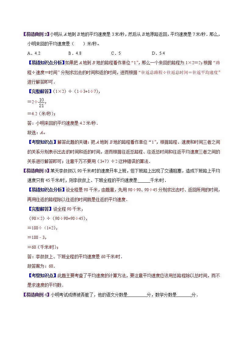 【考点讲义】人教版 四年级数学下册考点分类强化训练 第八单元《平均数和条形统计图》章节复习（原卷＋解析）03