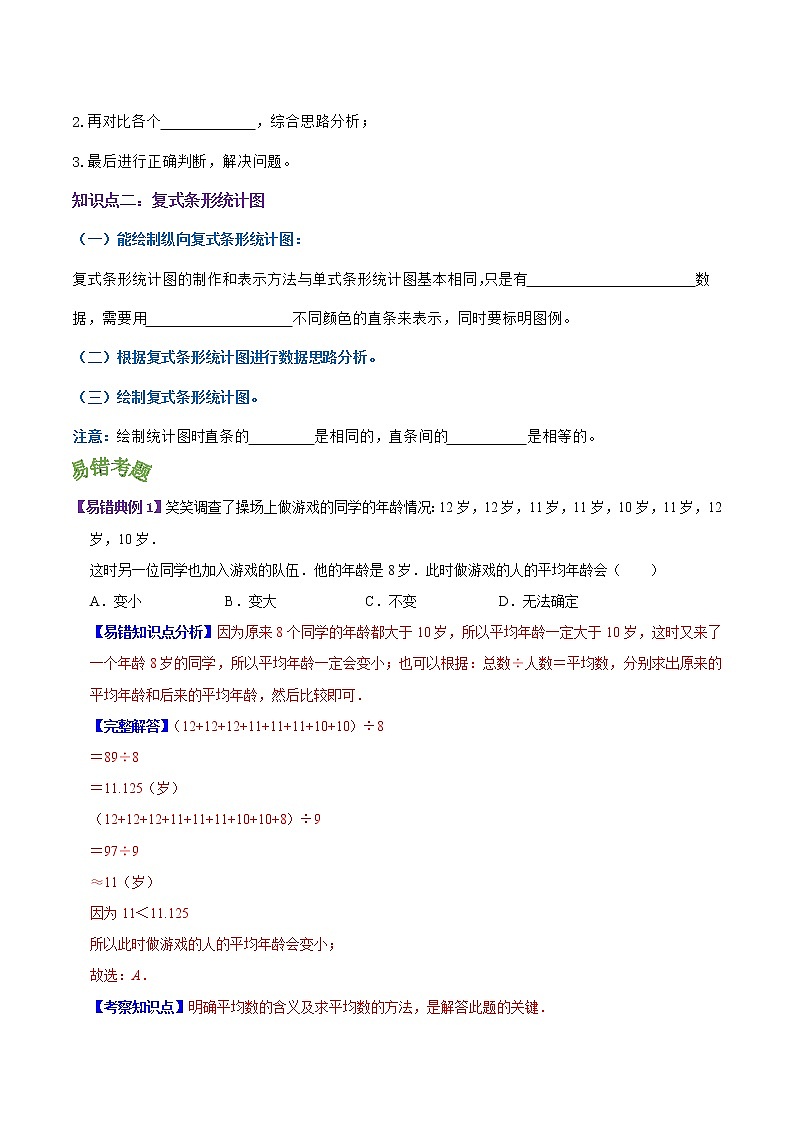 【考点讲义】人教版 四年级数学下册考点分类强化训练 第八单元《平均数和条形统计图》章节复习（原卷＋解析）02