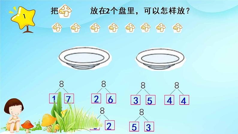 苏教版一年级上册第七单元练习四 课件第2页