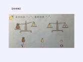 苏教版小学数学一年级上册 二 比一比(4) 课件