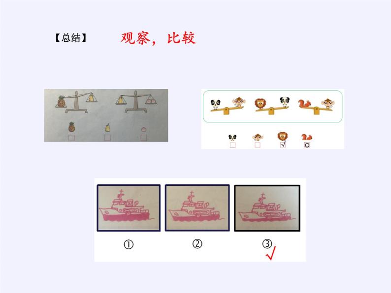 苏教版小学数学一年级上册 二 比一比(4) 课件05