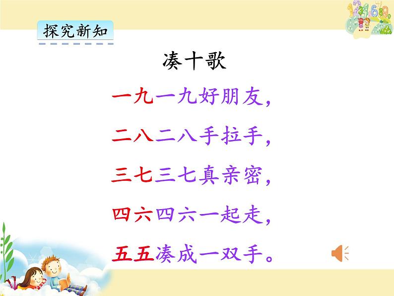 苏教版小学数学一年级上册 6.10的分与合 课件第5页