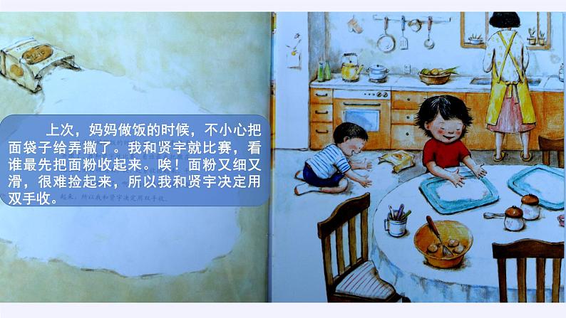 苏教版小学数学一年级上册 二 比一比(5) 课件第5页