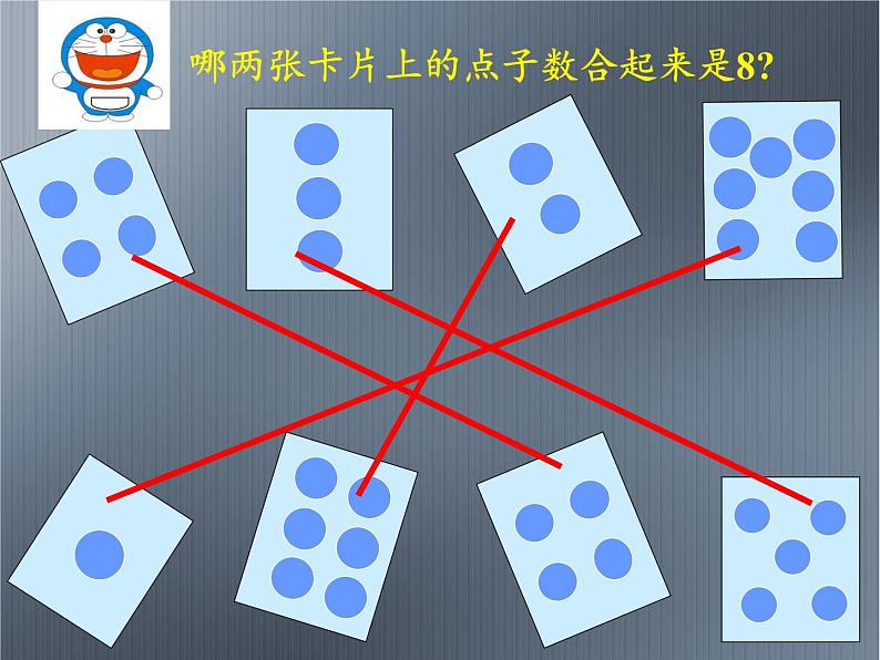 苏教版小学数学一年级上册 5.9的分与合(1) 课件06