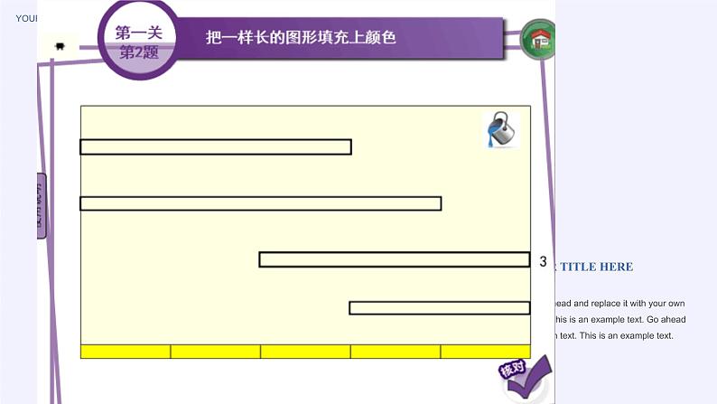 苏教版小学数学一年级上册 二 比一比(3) 课件第6页