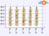 苏教版小学数学一年级上册 四 认位置(5) 课件