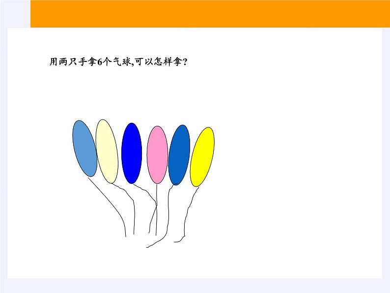 苏教版小学数学一年级上册 2.6、7的分与合 课件第3页