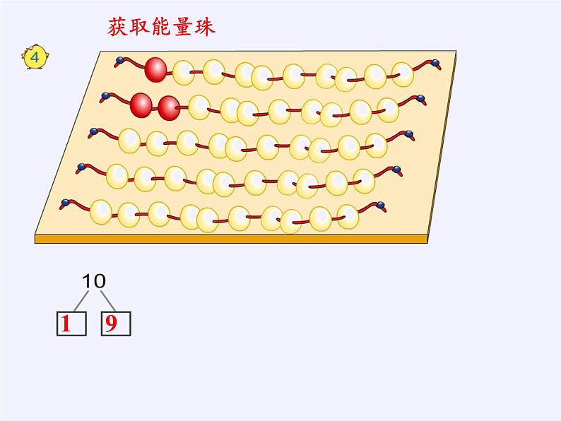 苏教版小学数学一年级上册 6.10的分与合(3) 课件05