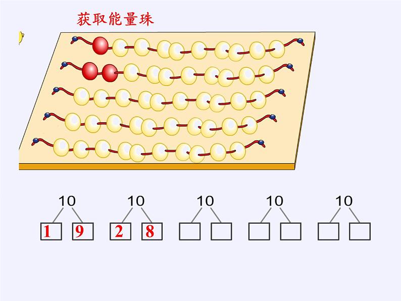 苏教版小学数学一年级上册 6.10的分与合(3) 课件07