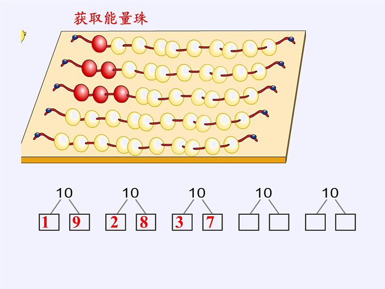 苏教版小学数学一年级上册 6.10的分与合(3) 课件08