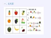 苏教版小学数学一年级上册 ● 丰收的果园(11) 课件