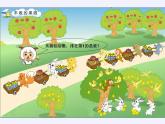 蘇教版小學(xué)數(shù)學(xué)一年級(jí)上冊(cè) ● 豐收的果園(6) 課件