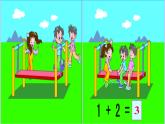苏教版小学数学一年级上册 2.6、7的分与合(6) 课件