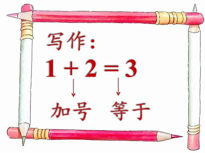 苏教版小学数学一年级上册 2.6、7的分与合(6) 课件第4页