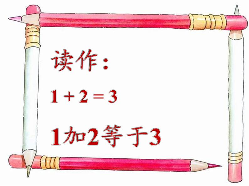 苏教版小学数学一年级上册 2.6、7的分与合(6) 课件第5页