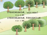 蘇教版小學(xué)數(shù)學(xué)一年級(jí)上冊(cè) ● 豐收的果園(12) 課件