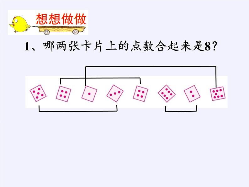 苏教版小学数学一年级上册 5.9的分与合(2) 课件02
