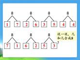 苏教版小学数学一年级上册 5.9的分与合(2) 课件