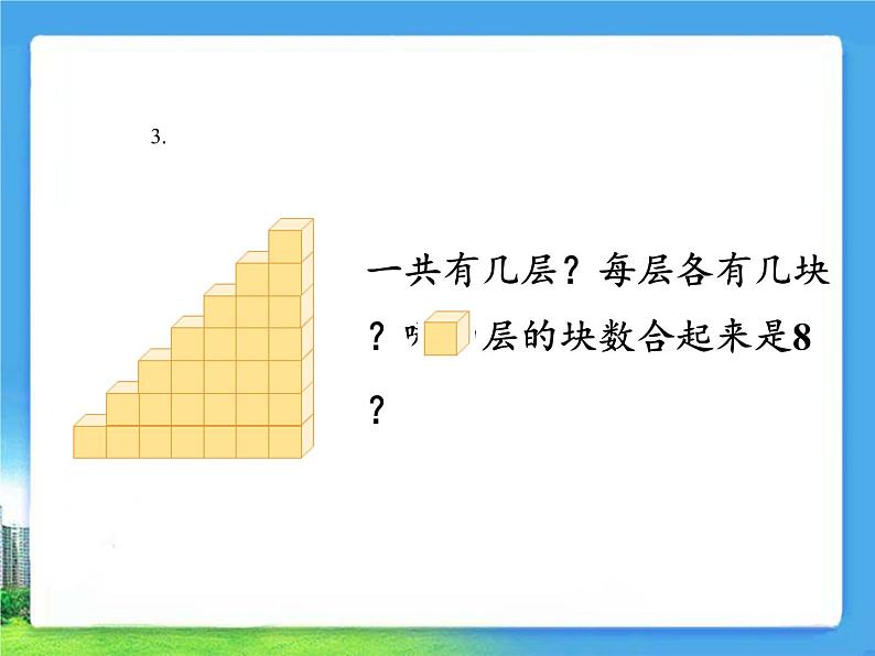 苏教版小学数学一年级上册 5.9的分与合(2) 课件04