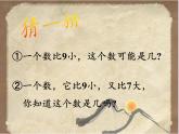 苏教版小学数学一年级上册 4.8的分与合(1) 课件