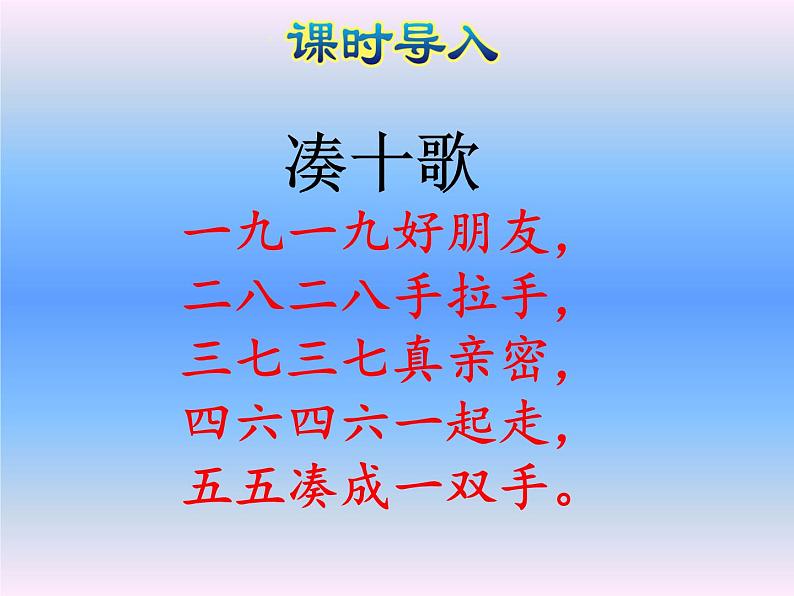 苏教版小学数学一年级上册 6.10的分与合(10) 课件03