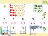 苏教版小学数学一年级上册 6.10的分与合(5) 课件